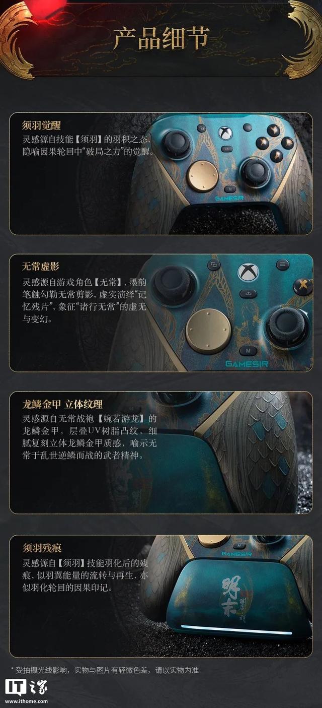 599元，Xbox版小鸡G7 Pro《明末：渊虚之羽》联名款手柄上市