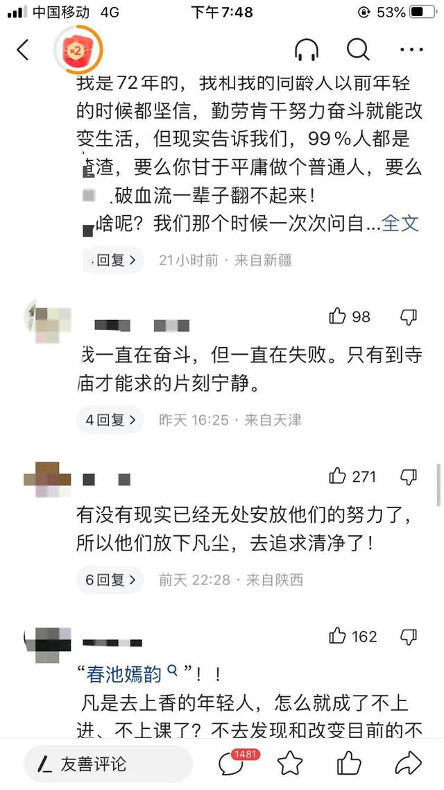 到寺庙上香就等于不上课？不上班？接地气的实在话才有话语权。
