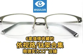 线上配眼镜全流程攻略，镜片防伪教程图片