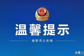 南阳！暂停服务！图片