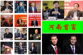 河南首富1550亿，新乡首富300亿，开封首富280亿，漯河首富170亿图片