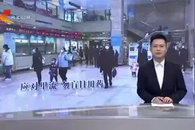 甲流来势凶猛，如何正确用药？专家：连花清瘟可对症图片