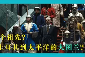 土耳其为什么那么反华？令人震惊的泛突厥主义大梦和极端民族主义图片
