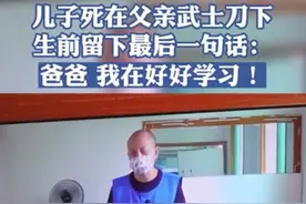 13岁男孩因体育考18分被父亲用武士刀刺死，父亲：我只是最好的心办了个最坏的事图片