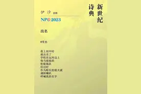 男孩都有一个梦想叫船长——读雪也的诗《出名》图片