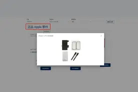 苹果官网开卖iPhone零件，原装电池只要170块，屏幕也不贵图片