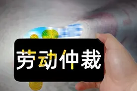 正确劳动仲裁方式是加上劳动监察图片
