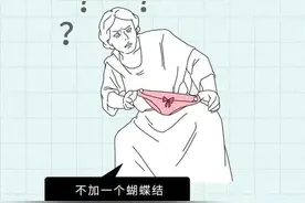 女性内裤上的蝴蝶结代表啥寓意？图片