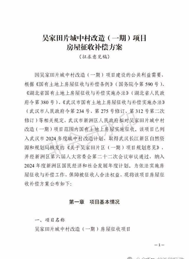长江新区吴家田拆迁补偿方案出炉！采取货币补偿+房屋产权调换！