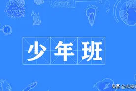 我国有3所大学，至今还在招少年班，其中1所每年只收10人图片