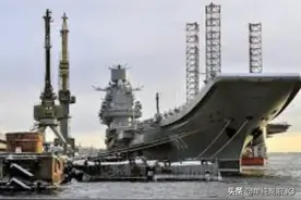 俄罗斯唯一航母“库兹涅佐夫海军上将号”事实上已无维修价值图片