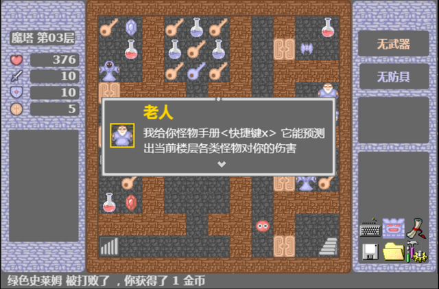 《魔塔》中的那些小知识，你知道多少？
