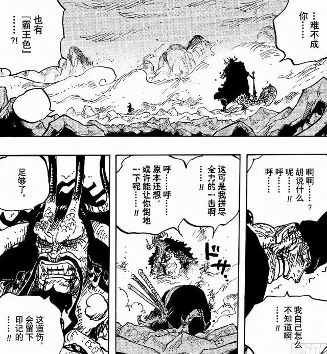 海贼王1033话小议：霸王色&妖刀