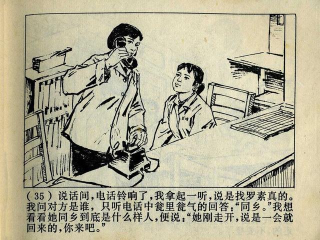 阶级斗争故事《火眼金睛》，上海人民出版社，殷恩光画，1975年。