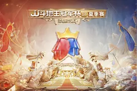 暑假太无聊？来虎牙看「JJ斗地主冠军杯」，8支队伍争夺冠军图片