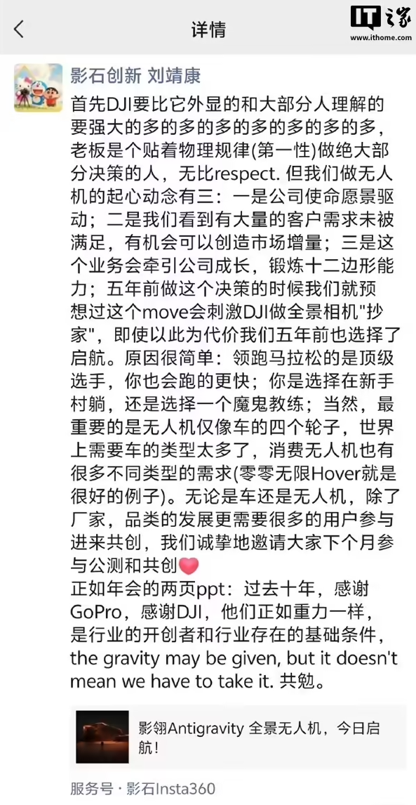 影石CEO刘靖康：热烈庆祝同行大疆Osmo360全景相机上市