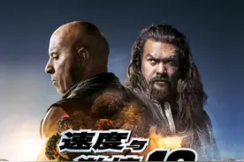 《速度与激情10》票房夺冠：突破极限，创下新纪录！图片