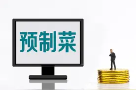 我认为将“预制菜”完全等同“猪狗食”是有失偏颇的图片