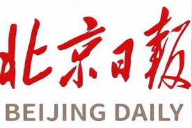 北京日报客户端“未来五年”之失误，是所有新媒体的痛图片