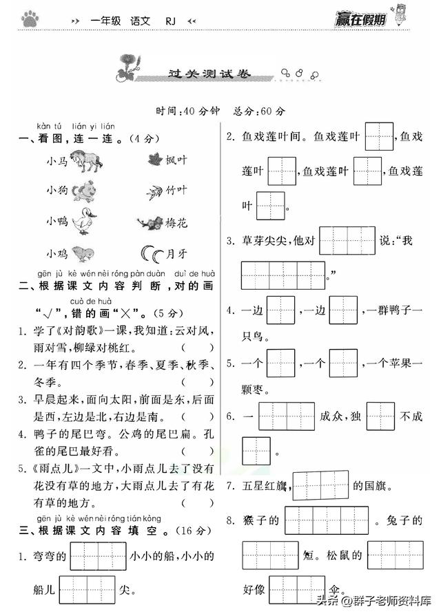 一年级语文《赢在假期衔接优化训练》附答案共63页