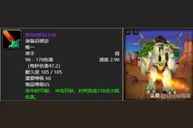 魔兽世界：永久60服最无解的紫色装绑，第一款可能真的版本毕业！图片