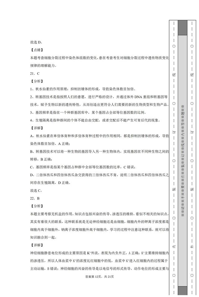 河南名校！省实验中学2021-2022学年高三上学期期中生物试题答案