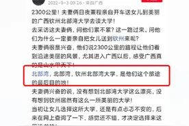 父母开车2300公里送女儿开学，赞北部湾大学漂亮，并寻觅钦州美食图片