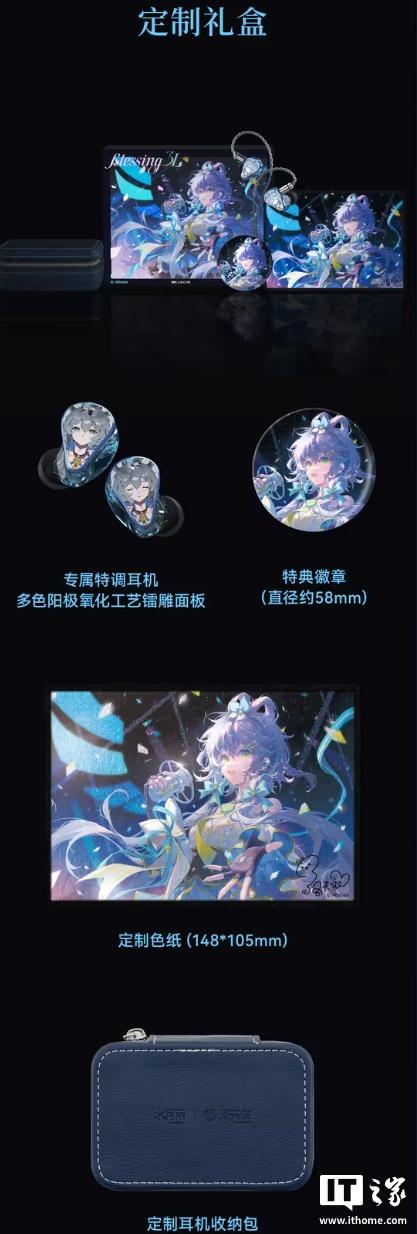 水月雨发布洛天依联名款Blessing3L耳机，限量712套