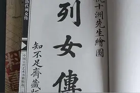 《后汉书·列女传》讲的第一个故事很浪漫图片
