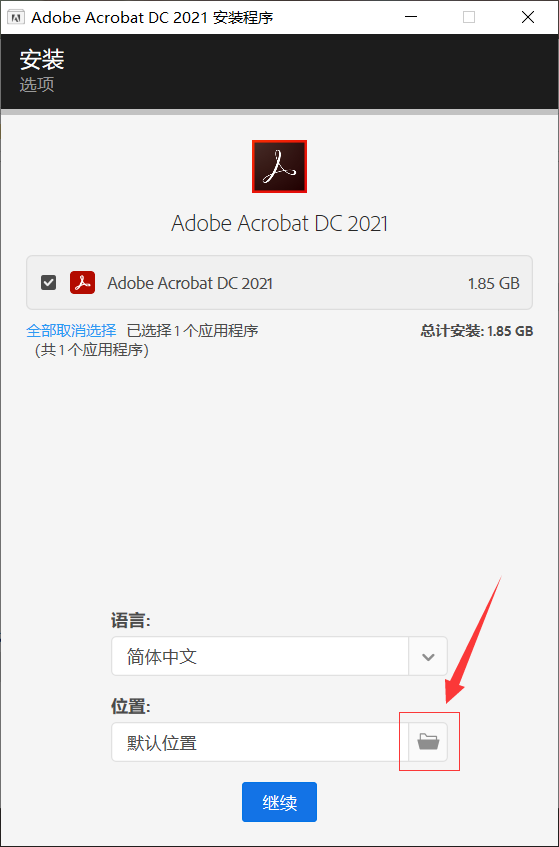 Acrobat DC 2021软件下载及安装教程
