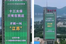 湖北黄石为何高调应援“苏超” ？图片