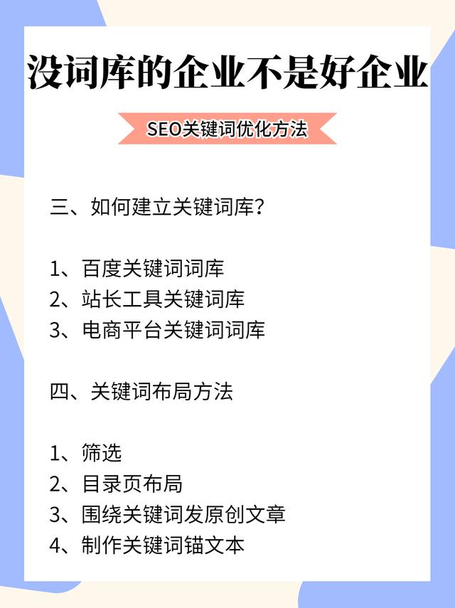 SEO关键词优化方法有哪些？SEO关键词词库建立全步骤