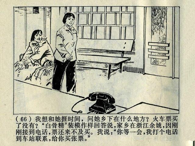 阶级斗争故事《火眼金睛》，上海人民出版社，殷恩光画，1975年。