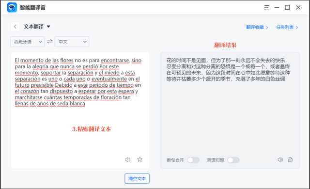 西班牙语翻译中文在线怎么翻译？翻译方法来了