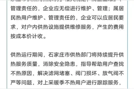 最新！石家庄供热时间定了图片