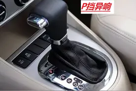 早晨开车时，P挡切换至D挡，听到咯噔一声巨响，这是什么原因？图片