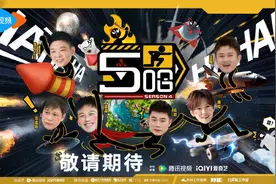 《五哈4》官宣！五哈团要去世界旅行了图片