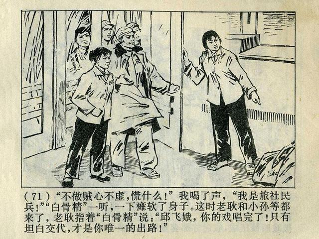 阶级斗争故事《火眼金睛》，上海人民出版社，殷恩光画，1975年。
