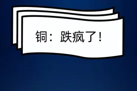 铜价又起“妖风”，创17个月新低，对制冷企业意味着什么？图片