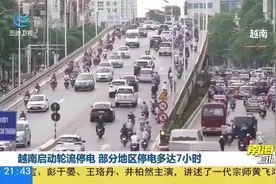 中国重启给越南供电，背后的原因，远远超出你的想象图片
