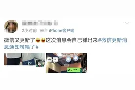 微信的新功能：聊天消息横幅弹窗图片