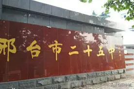 邢台市中学-第二十五中学图片