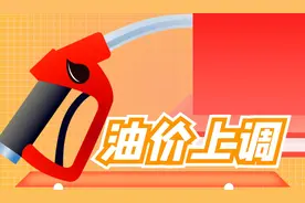 油价狂飙！成品油税收新规来袭，你的钱包要遭殃了。图片