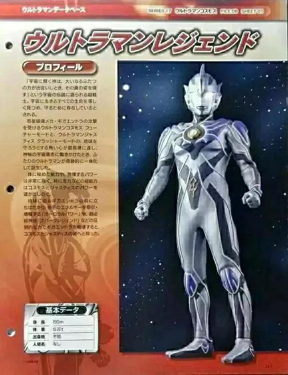 全知全能的战士，雷杰多奥特曼大百科