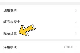 今日头条-隐私设置指南图片