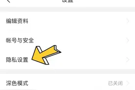 今日头条-隐私设置指南图片