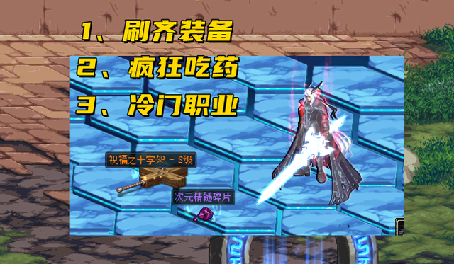 DNF：魂异界13次元也能秒？3大神操作助力，轻松冲进前100名