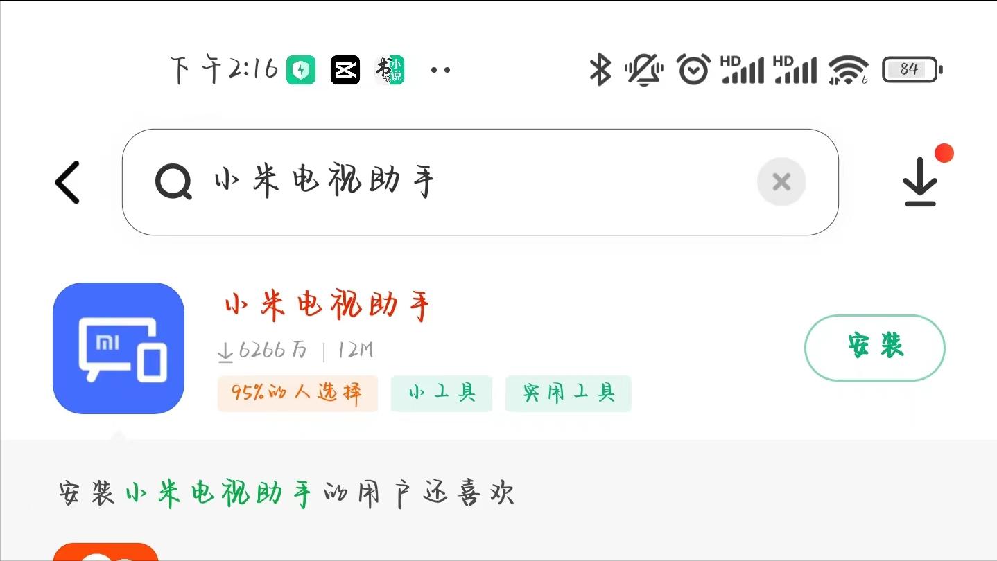 小米/红米电视/盒子应用安装通用教程插图37 小米/红米电视/盒子应用安装通用教程