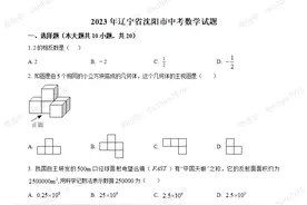 2023年辽宁省沈阳市中考数学试题（含解析）图片