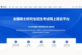 2023年全国硕士研究生考试报名流程及自助制作证件照指南图片